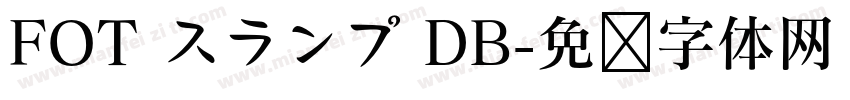 FOT スランプ DB字体转换